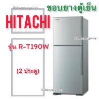 ราคา ขอบยางตู้เย็น HITACHI รุ่น R-T190W (2 ประตู) (20271316174)