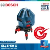 ราคา BOSCH GLL 5-50 X เลเซอร์กำหนดแนว 5 เส้น(เลิกผลิต) (1060948035)