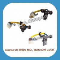 ราคา ซองถ่านชาร์จISUZU JCM/ISUZU MIGHITY-M(นอกตัว) (18923916294)