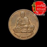 ราคา เหรียญ ๑๒ ราศี บารมี ๙๔ หลวงปู่ชอบ ฐานสโย (6972523748)