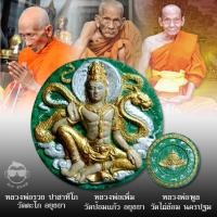 ราคา จตุคามรามเทพ รุ่น รวยมหารวย หลวงพ่อรวย วัดตะโก, หลวงพ่อเพิ่ม วัดป้อมแก้ว หลวงพ่อพูล วัดไผ่ล้อม ปลุกเสก เนื้อผงเขียว ขนาด (25657256842)