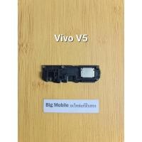 ราคา ลำโพงกระดิ่ง (แท้ มือ2) วีโว่ Vivo V5 (22143532027)