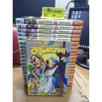 ราคา หนังสือการ์ตูนเรื่อง ลูกมังกรหยก 21 เล่มจบ (7170233891)