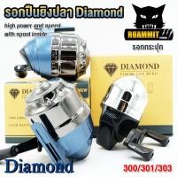 ราคา รอกกระปุก สำหรับปืนยิงปลา DIAMOND 300/301/303 (2377186814)