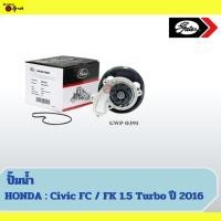 ราคา ปั๊มน้ำ HONDA : Civic FC / FK 1.5 Turbo ปี 2016 No : GWP-0391 (26658255051)