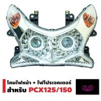 ราคา INFINITY โคมไฟหน้า+ไฟโปรเจกเตอร์ นกฮูก สำหรับ PCX-125/150 (1766304513)