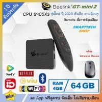ราคา Beelink GT1-mini2 ประกัน 1 ปี งานเนียน เสถียร CPU S905X3 Ram 4 Rom64 กล่อง Android box (24457148620)