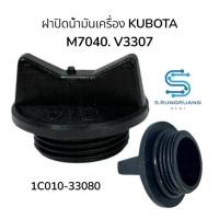 ราคา ฝาปิดน้ำมันเครื่อง KUBOTA. M7040 V3307 (48753349743)