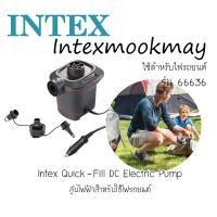 ราคา INTEX 66636 เครื่องสูบลมไฟฟ้า 12 โวลต์ Quick - Fill Dc (25319853019)