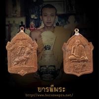 ราคา เหรียญ ลูกพ่อต้องชนะ ปี 2552 เจ้าคุณหลวงพ่อชำนาญ วัดบางกุฏีทอง วัดชินวรารามวรวิหาร (29005043676)