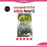 ราคา แผงตูดชาร์จไฟ อะไหล่แท้ ของ infinix Note12 ตูดชาร์จ infinix note12 แพรตูดชาร์จ✅ (22057492625)