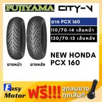ราคา [ยางใหม่] ยาง pcx 160 110 70 14 / 130 70 13 ยางมอเตอร์ไซค์ขอบ 13 ขอบ 14 pcx160 ไม่ใช้ยางใน fujiyama city v (21360662670)