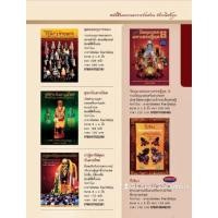 ราคา หนังสือวัตถุมงคล กุมารทอง ชูชก ปี่เซี่ยะ (22310220099)