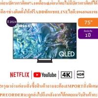 ราคา SAMSUNGทีวี75Q65Dสมาร์ท75นิ้ว4K UHD QLEDรุ่นQA75Q65DAKXXTสินค้าใหม่ๆต้องสั่งเบิกจากศูนย์แท้ๆ100%PREORDERฟรีSOUNDBARลำโพง (40877692626)