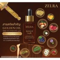 ราคา ZELRA GOLD 24K GOLDEN OIL THE ULTIMATE 99.99% PURE GOLD 15 ML. (50303424666)
