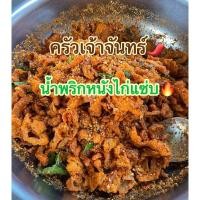 ราคา หนังไก่กรอบและน้ำพริกหนังไก่กรอบรสแซ่บขนสดกระปุก250กรัม (25576778091)