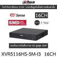 ราคา Dahua เครื่องบันทึกกล้องวงจรปิด 16CH Penta-brid 5MP 1U WizSense รุ่น XVR5216AN-5M-I3 (29974687070)