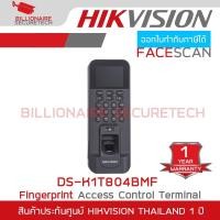 ราคา HIKVISION DS-K1T804BMF : Pro Series Fingerprint Access Control Terminal เครื่องสแกนลายนิ้วมือ จดจำได้สูงสุด 3,000 นิ้ว (28963303520)
