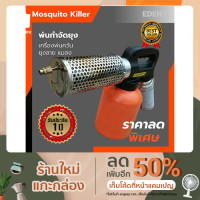 ราคา เครื่องพ่นยุง หมอกควัน ขนาดเล็ก กำจัด-ฆ่ายุงลายและแมลง ขนาดเล็ก 2L. (10833352593)