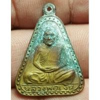 ราคา เหรียญจอบหลวงพ่อเงินไม่ทราบปีพระบ้านบ้านราคาแบ่งปัน (25809728151)