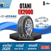 ราคา Otani EK2000 1เส้น ปี25 185/65R14 185/65R15 195/65R15 205/65R15 205/70R15 215/70R15 ยางรถยนต์โอตานิ ยางขอบ15 โอตานิ R14 (43172139444)