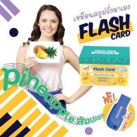 ราคา แฟลชการ์ด ชุดเริ่มต้น Flash card Starter Kit (12359278011)