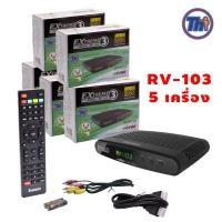 ราคา ไทยแซท กล่องรับทีวีผ่านดาวเทียม RV-103 จำนวน 5 เครื่อง (27082101295)