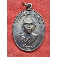 ราคา เหรียญเจริญพล่าง หลวงพ่อคูณ วัดแจ้งนอก จ.นครราชสีมา ปี 36 (27666237434)