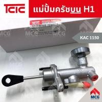 ราคา แม่ปั้มครัชบน HYUNDAI H1 ฮุนได แม่ปั้มคลัทซ์บนH1 แม่ปั๊มครัชบนH1 แม่ปั็มคลัชบนH1 แม่ปั้มครัชบนH1 (24915636978)