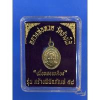 ราคา เหรียญเม็ดแตงใหญ่ หลวงพ่อทวด วัดช้างให้ รุ่นสร้างพิพิธภัณฑ์ ปี 2558 เนื้อทองเหลือง (26766581595)