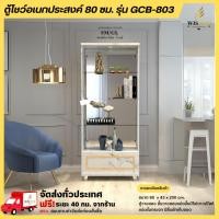 ราคา ตู้โชว์ดาวน์ไลท์ ขนาด 80 ซม.ลายหินอ่อน สวยหรูมากๆ รุ่น GCB-803 **ตจว.มีค่าจัดส่ง สอบถามก่อนสั่งสินค้า** (17190986101)