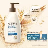 ราคา [ฉลากไทย] Aveeno Skin Relief Body Wash / Lotion 354ml (1255383685)