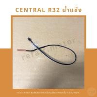 ราคา เซ็นเซอร์แอร์ Central R32/Eminent/Amena เซ็นเซอร์น้ำแข็ง สายสีดำ (29658410237)