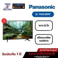 ราคา ทีวี PANASONIC LED Android TV HD 32 นิ้ว รุ่น TH32LS600T | ไทยมาร์ท THAIMART (21391602900)