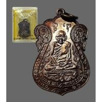 ราคา เหรียญเสมาพิมพ์เล็ก หลวงปู่เอี่ยม วัดหนัง กรุงเทพมหานคร ปี 2550 เนื้อทองแดงผิวรุ้ง (28005840951)