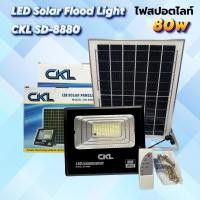 ราคา CKL สปอตไลท์ CKL SD-8880 LED SOLAR PANELS 80วัตต์ แสงไฟสีขาว LED IP65 กันน้ำ รีโมทคอนโทรลเซนเซอร์แสง (43825288599)