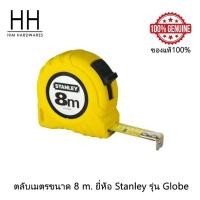 ราคา STANLEY (ของแท้ 100%) ตลับเมตร สแตนเล่ย์ Globe สีเหลือง 8m (6655907327)