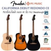 ราคา FENDER® CALIFORNIA DEBUT REDONDO CE กีตาร์โปร่งไฟฟ้า คอเว้า 41 นิ้ว ปิ๊กอัพ Fender | ประกันศูนย์ 1 ปี (26741533509)