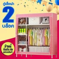 ราคา ตู้เสื้อผ้าญี่ปุ่น พร้อมผ้าคลุม (19823315243)