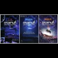 ราคา ดาวซานถี่ อุบัติการณ์สงครามล้างโลก1-3 : หลิวซือฉิน (40962544282)