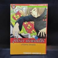 ราคา วุ่นรักนักดนตรี Nodame Cantabile เล่ม 1 (11887082669)