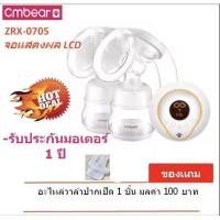 ราคา ❣️โปรฯรับประกันมอเตอร์ 1 ปีเครื่องปั๊มนมไฟฟ้าคู่ Cmbear ZRX-0705 รุ่นจอแสดงผล LCD (286478793)
