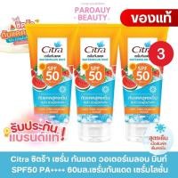 ราคา สุดคุ้มม [ แพ็ค 3 หลอด ] ซิตร้า กันแดดแตงโมสูตรเย็น Citra Watermelon Mint Cool SPF50 PA++++ 70มล. (51153272329)