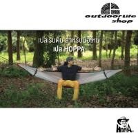 ราคา Hoppa Hammock เปลมุ้ง (40004998028)