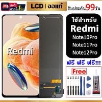 ราคา xiaomi Redmi Note 10 11 12 Pro 5G หน้าจอแท้ LCD จอแท้ หน้าจอ ใช้ได้กับ ซัมซุง กาแลคซี่ พร้อมทัชสกรีน ฟรีชุดไขควง+กาว (24007103304)