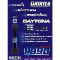 ราคา กล่องคันเร่งไฟฟ้า Datatec Daytona รถยนต์ TOYOTA / Vigo,Fortuner,Commuter,Avanza,Innova,Vios,Yaris,Altis,Alphard,camry (14045429350)
