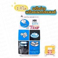 ราคา แป้งว่าว ( Kite Flour ) แป้งสาลี แป้งอเนกประสงค์ แป้งทำขนม UFM (12709034569)