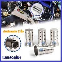 ราคา จุกลดเสียง แคทลดเสียง จุกลดเสียง2นิ้ว จุกลดเสียงเเบบโล่ง จุกลดเสียงท่อ จุดลดเสียงปลายท่อ แคทลดเสียง2นิ้ว แคทลดเสียงท่อ (11589874091)