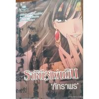 ราคา นิยายราชินีสามแผ่นดินโดยภัทราพร (28742544649)