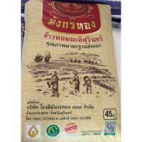 ราคา ข้าวหอมมะลิ สุรินทร์ ตรามังกรทอง กระสอบ 45 กิโล ข้าวกลางปี (44115718240)
